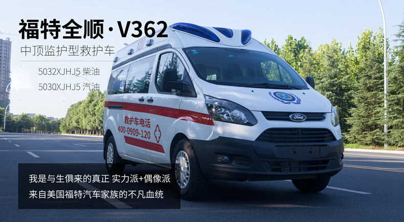 江铃福特新全顺救护车汽油版V362